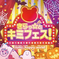 Hello — きらっ☆と キミフェス！ - Sparkling Festival☆ With You! Ft Happy World! — обложка